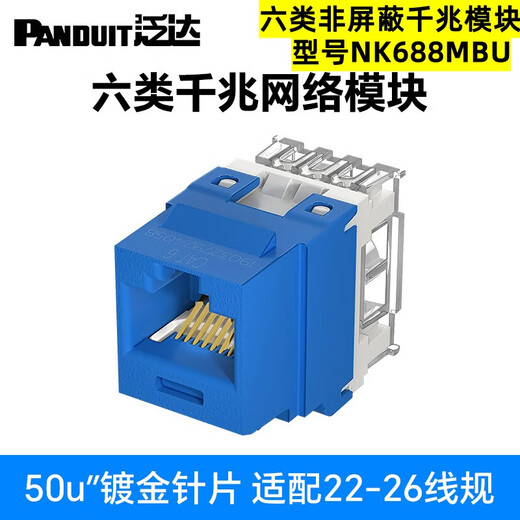 Panduit single-port dual-port four-port network panel Category 6 module unshielded CJ688 Category 6 module Category 6 NK688 Category 6 module (NK688)