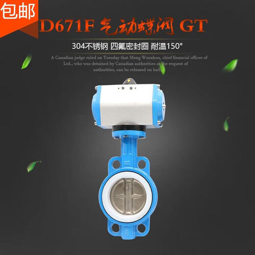 Pneumatic PTFE butterfly valve D671F-16 304 plate Pneumatic butterfly valve Wafer butterfly valve DN40-300 DN300 (PTFE + 304 plate)
