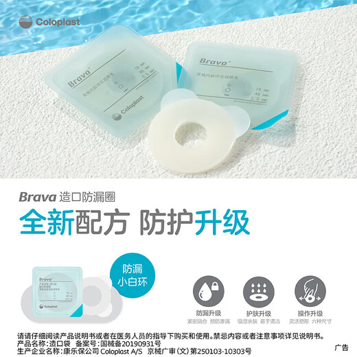 康乐保Brava12035造口防漏贴环造口袋底盘防漏膏造瘘口防漏圈可塑密封 造口护理附件套装1907+12020+12035