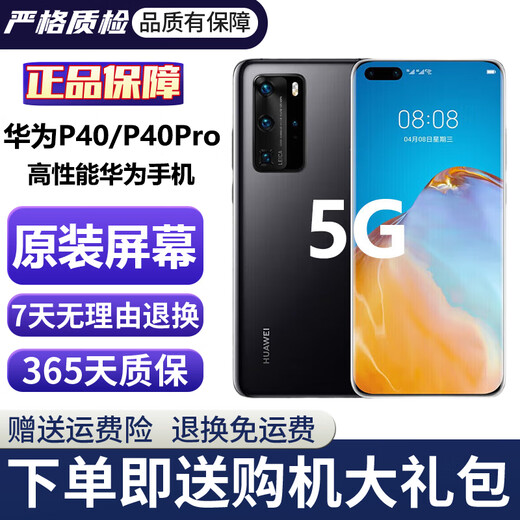 Huawei P40 Huawei P40pro Huawei p40 second-hand p40pro second-hand second-hand Huawei mobile phone Second-hand gaming phone 5G mobile phone P40 glossy black (5G version) 95 new 8+128G (original battery around 90 efficiency + gift pack)