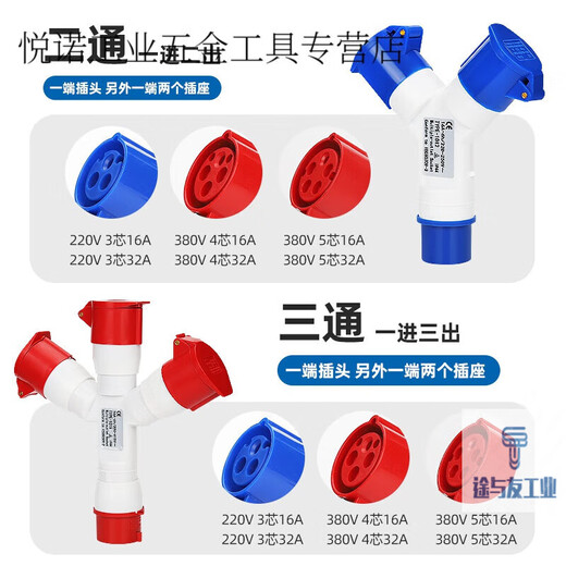 二三通工业航空防爆插头插座一拖二Y型一分三32A防水连接转换器16 1012-2 3芯16A【一通二】