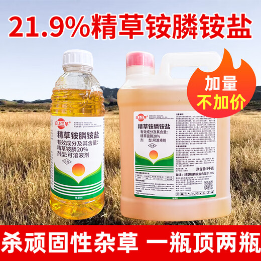 Shandong Pesticide 21.9% refined glufosinate ammonium salt herbicide glufosinate rot to eradicate malignant weeds pesticide powerful root rot agent 1kg
