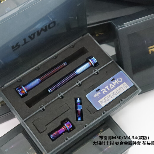 Huili Derimo Brembo M50S/M4.34 Versión europea 1098 Calibre de radiación grande Tornillo de aleación de titanio Versión de cabeza de flor Juego completo Plata de titanio M50 Stylema Juego de cuatro piezas de radiación grande