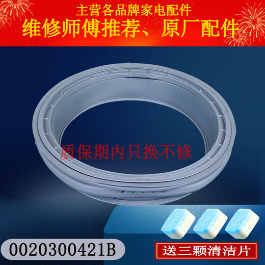 海尔滚筒洗衣机密封圈XQG60-B10636-817G/XQG50-K9866门封圈配件 密封圈421B 送三颗泡腾片