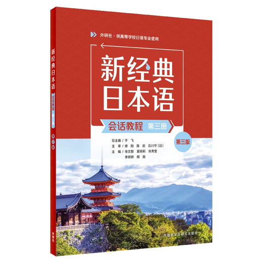 New Classic Japanese Conversation Course Volume 3 Third Edition