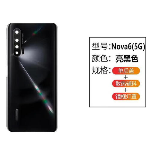 X is suitable for Huawei Nova6 back cover nova65G original glass back shell disassembly nova64G mobile phone battery cover nova6 back cover bright black 5G version + frame