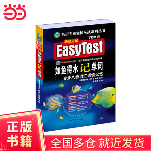 Memorize words like a fish in water. Preparation for the 2022 Vocabulary for the 8-level Vocabulary. New question types for vocabulary contextual memory for the 8-level English major. Can be used as a test paper for the 8-level vocabulary reading, listening, error correction, translation and writing pre-test papers.