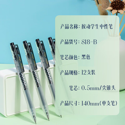 Deli S18-B Ink Control Master Simple, Clean, Expanded, Quick-drying Press Gel Pen 0.5mmST Pointed Tapered Black 12 pcs/box