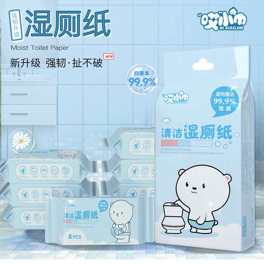 Big brand same style wet toilet paper small pack portable baby mini toilet paper individually packaged for private parts special toilet 5 packs 8 pumps portable wet toilet paper