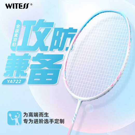 WITESS witness badminton racket ultra-light full carbon fiber professional single racket custom string Witness-Colorful 723 single string 28 pounds-professional master