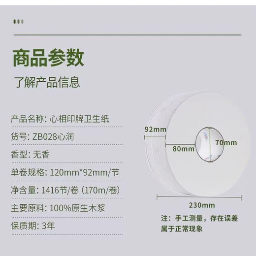 心相印ZB028心润大盘纸4层1416节850克左右大卷纸酒店医院单位厕纸整箱 心相印心润4层大盘纸12卷/件