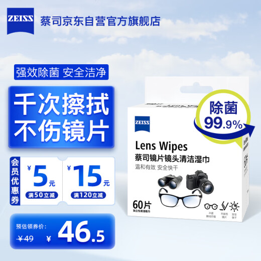 Zeiss Zeiss lens cleaning wipes glasses cloth lens cleaning paper wiping glasses sterilizing wipes 60 pieces