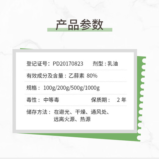 比赛尔80%乙蒜素真菌细菌根腐病青枯萎病青苔蔬菜果树杀菌农药500g*1瓶