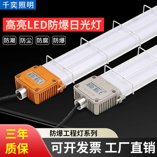 Qianyi LED explosion-proof lamp fluorescent lamp strip bracket fluorescent lamp ceiling warehouse factory waterproof explosion-proof lighting 0.6 meters 35W yellow model