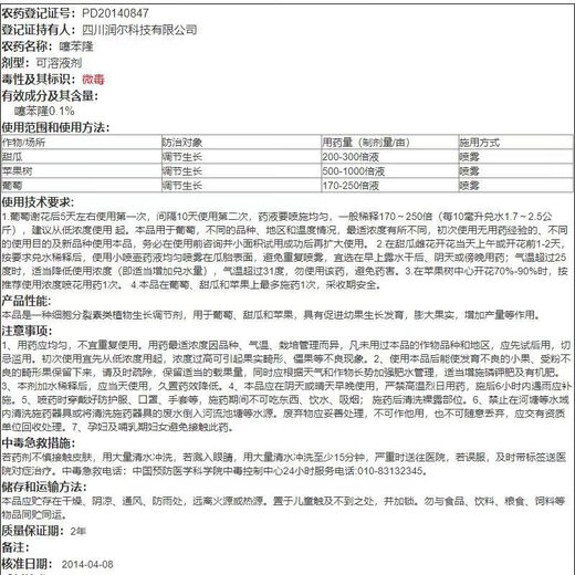 Guoguang Daoling 0.1% Thidiazuron, Melon, Grape, Apple Tree Expansion Agent to Promote Fruit Growth and Plant Growth Regulator 30ml (5 bottles)