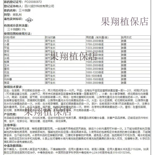 Guoguang Youfeng 0.1% triacontanol flower bud differentiation, rooting and seedling promotion to promote early maturity pesticide plant growth regulator 100ml (5 bottles)