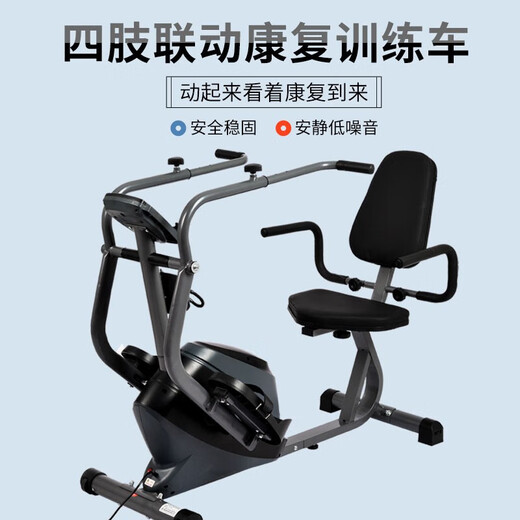 
Wing electric rehabilitation machine bike rehabilitation training fitness equipment for elderly people with hemiplegia limb joints upper and lower limb fitness bike, limb linkage + pair with gloves
