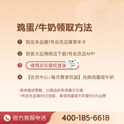 Member Store No. 1 Senior Annual Card Physical Card. Open the card and receive 12 boxes of raw eggs or 12 cartons of 3.6g lactoprotein whole milk. You need to download the eggs or milk at Member Store No. 1 to collect them.