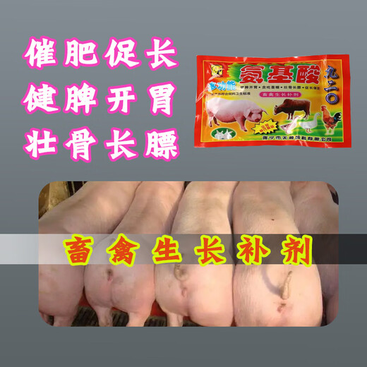 Veterinary multi-functional amino acid 920 premix 920 pig, cattle, sheep, chicken, duck, goose and rabbit fattening, fattening, bone strengthening and growth promotion 10 bags are sold for the price of 11 bags