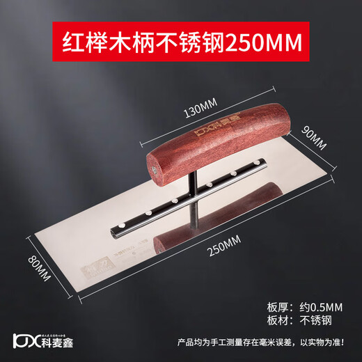Kemaixin putty trowel wooden handle stainless steel plastering knife push knife iron plate oiler's tool thickening batch wall trowel trowel 80*90*250mm stainless steel beech wood handle