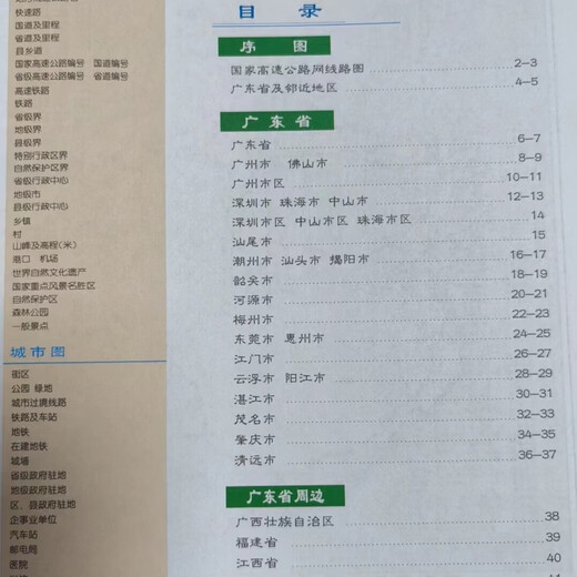 2025 Neuauflage von Love Self-Driving Beijing, Guangdong, Guizhou, Innere Mongolei, Liaoning, Jilin, Heilongjiang, Shanghai, Jiangsu, Zhejiang, Anhui, Fujian, Jiangxi, Shandong, Provinzatlas Henan, Karte der China Self-Driving Tour Series, Provinz Sichuan, Stadtatlas Chongqing