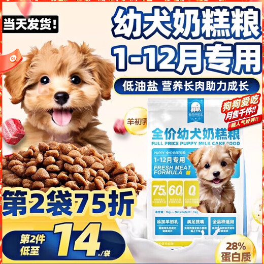 OIMG Puppy Dog Food Puppy Food 1-12 Months Small Dogs Special Milk Cake Dog Food Teddy Small Puppies Special Dog Food (Applicable for 1-12 Months) 4kg Get a Coupon and Get an Instant Discount Regular Customers Stock Up 8