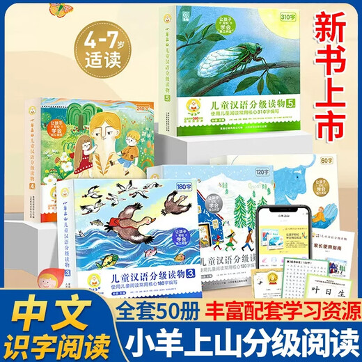 [Auto-opéré] Xiaoyang Shangshan OCC Store Xiaoyang Shangshan niveau 1-6 Ensemble complet de 60 volumes Niveau 123456 Chinese Livre d'images Book Book Book Young and Primalin School Connection Livre d'alphabétisation Children's Word Reconnaissance IMMIÈRENT