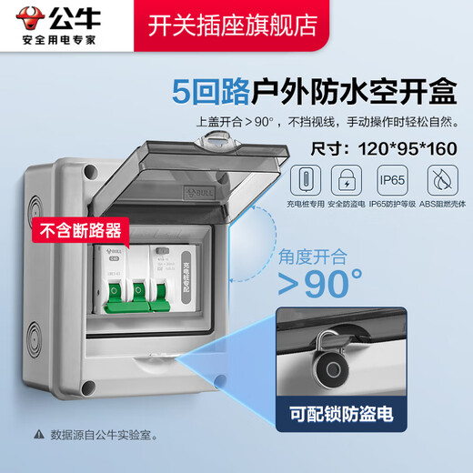 Bull (BULL) wasserdichter Luftöffnungskasten, Außenverteilerkasten, regensicherer Luftschaltkasten, Aufputz-Haushaltsschaltkasten, Diebstahlsicherung, wasserdichter Verteilerkasten, 5-stellig