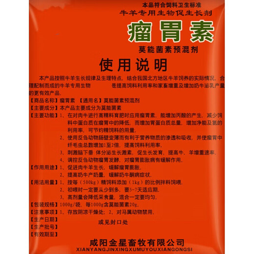 Veterinary Rumensin Monensin for Cattle and Sheep Feed Additive for Cattle and Sheep Sheep Premix to Promote Feeding and Weight Gain 1000g/5 Bags