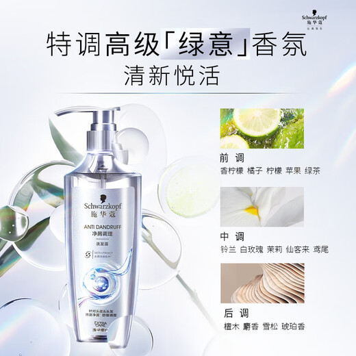 施华蔻（Schwarzkopf）【京东试用】净屑调理洗发露 60ml 去屑止痒洗发水 无硅油洗头膏