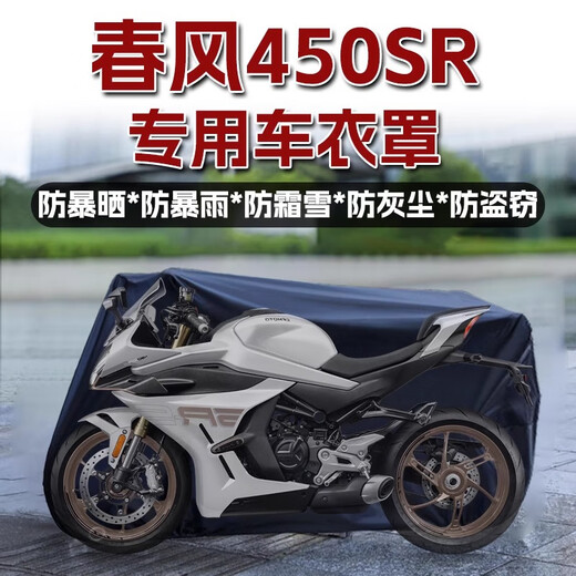 
Qiu Rui Chunfeng 250SR Thickened Car Clothing Car Cover 450sr Motorcycle 500sr Rain Dust Sunshade 675 Suitable for [Black Oxford Clothing Vehicle Cover] Chunfeng 675SR
