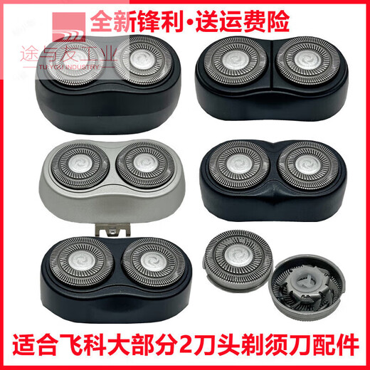 适配飞科电动剃须刀刀头 配件FS873 871 872 711 876 829 FR6刀片 2刀片+2刀网