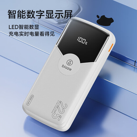 Biaz 3C certified power bank 20000 mAh 22.5W super fast charging Apple 18/20W large capacity mobile power supply suitable for Apple 17 Android Huawei Xiaomi YD17 white