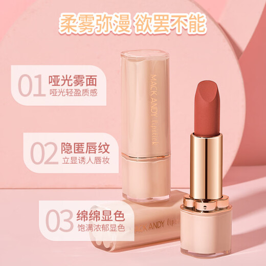 玛可安迪莫奈花园柔雾口红哑光不沾杯不显唇纹丝滑轻薄空气感口红 MK686-01#奶油萝卜