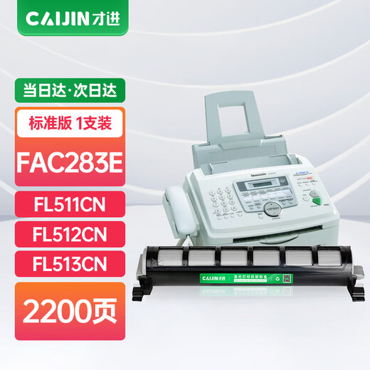 才进适用松下KX-FAC283CN粉盒FLM653CN 668 678墨粉FL511 613 512墨盒 【粉盒】大容量2200页-1支