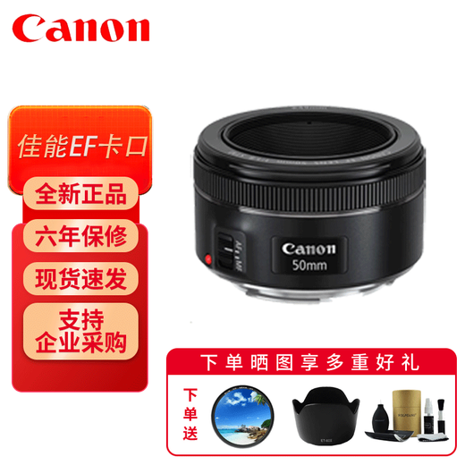 Canon Canon's new SLR camera fixed focus lens portrait fixed focus wide angle fixed focus EF 50mm f/1.8 STM Hong Kong Bank