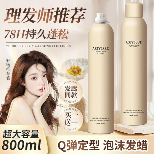 Stylist foam hair wax mousse curling hair care volume 400ml*2 moisturizing and styling elastin men's and women's towel made bubble hair wax