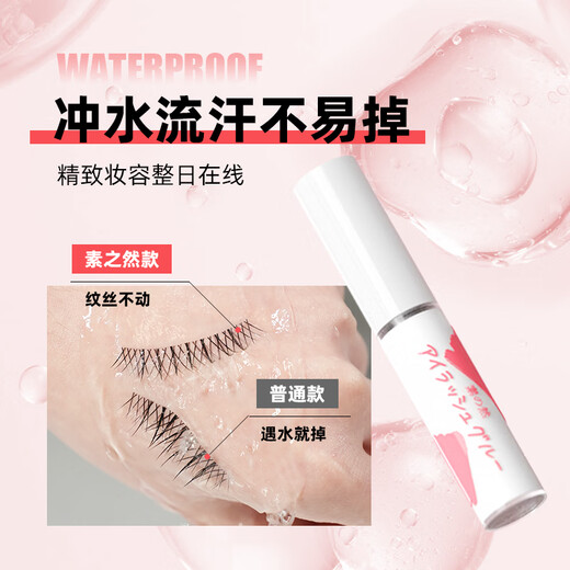MOTONOZEN false eyelash glue, anti-freeze, quick-drying, natural eyelashes, long-lasting, waterproof, 5g gift for men and women