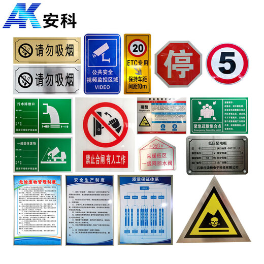 Anke stainless steel sign sign warning sign power safety sign aluminum reflective corrosion sign pole number plate customization