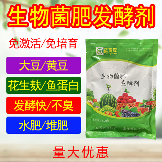 Yifuyuan soybean starter, soybean fermentation, organic fish protein, peanut bran oil, dry cake, water fertilizer, EM bacteria, bio-bacteria fertilizer, 1 bottle, 1 liter, bio-bacteria fertilizer starter