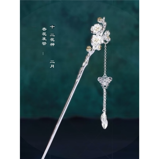 Laohuangxiang Twelve Flower Gods sterling silver 999 hairpin for women ancient style hairpin Hanfu cheongsam cheongsam birthday gift for girls S999 January plum blossom hairpin