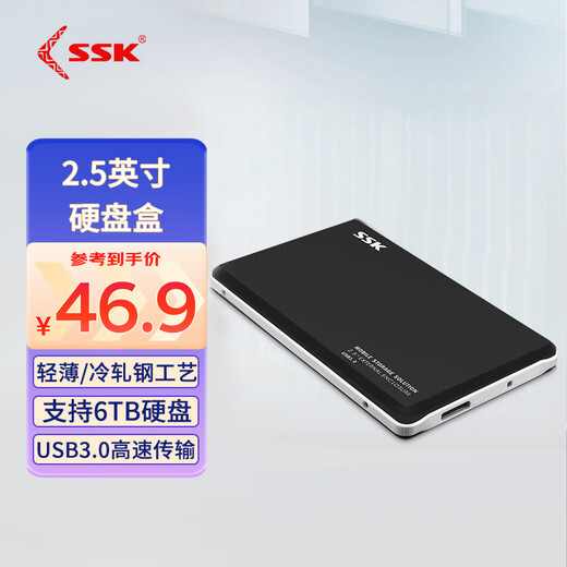 Biaowang (SSK) metal 2.5-inch mobile hard drive box USB3.0 notebook hard drive box SATA serial port mechanical ssd solid state universal USB3.0 2.5-inch 5Gbps metal model V300