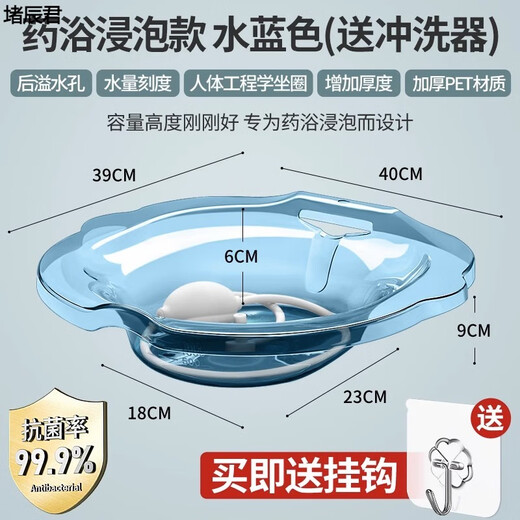 Meikejie ass-washing artifact, male hemorrhoid basin, bidet for men and women, special for girls, pregnant women, squatting-free toilet, butt washing pp, medicated bath + flusher - water blue upgrade