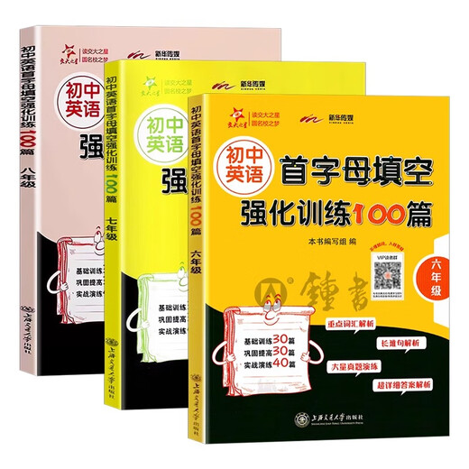 
100 intensive training for the first letter of junior high school English in the first letter of junior high school English in the sixth grade, seventh grade, eighth grade, 678th grade, Jiaotong University Star Junior high school English in the first letter of junior high school special exercises basic teaching aids volume Shanghai Jiaotong University Press Intensive training for the first letter of junior high school English in the eighth grade