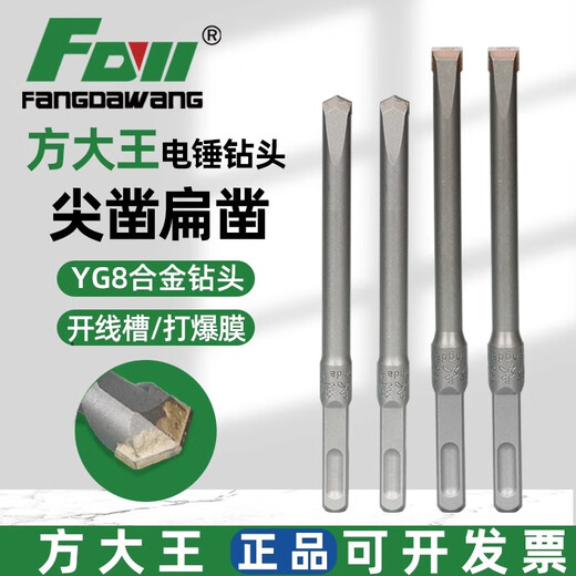 Fang Dawang alloy chisel electric hammer drill bit wall king square handle four-pit impact concrete slot straight handle chisel tip flat chisel square handle polished rod flat head 12*150 10 pieces