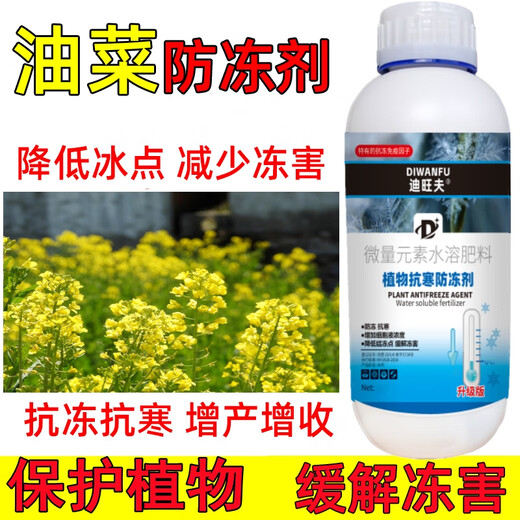 Diwangfu rapeseed antifreeze antifreeze liquid rapeseed cold-proof rapeseed antifreeze antifreeze rapeseed antifreeze liquid rapeseed antifreeze 30g x 5 bags