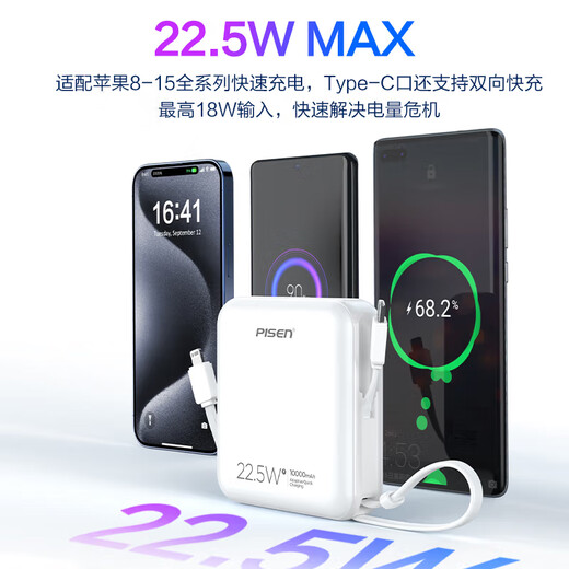 Pinsheng 3C certified power bank comes with dual-wire 10000mAh large capacity and can be used on airplanes 22.5W fast charging mobile power supply suitable for Apple 17promax Huawei Xiaomi White