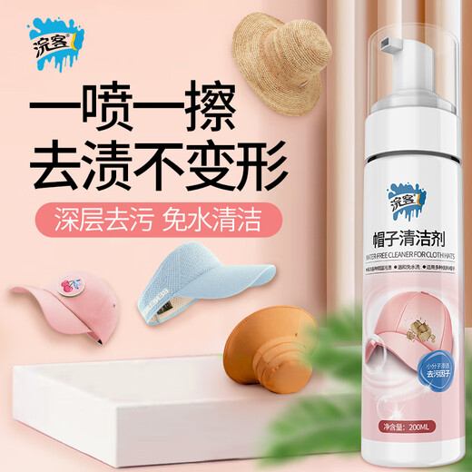 Huanke Hat Cleaner 200ml duck bill baseball cap special dry cleaning agent no-wash to remove sweat stains MLB hat