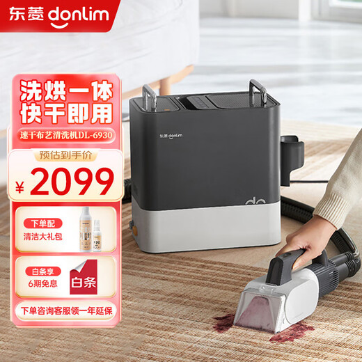 Dongling fabric sofa cleaning machine, high temperature steam spray and suction integrated mite removal cleaning machine, carpet, sofa, mattress, curtain, car cleaning artifact DL-6930, second generation fabric machine DL-6930