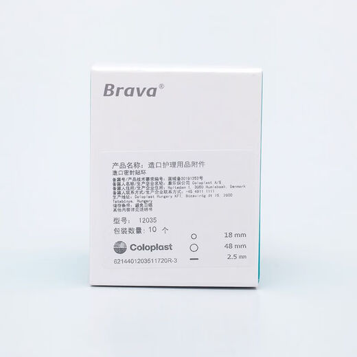 康乐保Brava12035可塑防漏贴环造口密封圈12030/1242防漏胶升级款 (5个)12049